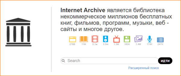 архив интернета