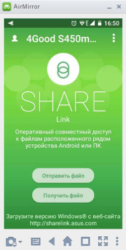 SHARE Link для смартфона