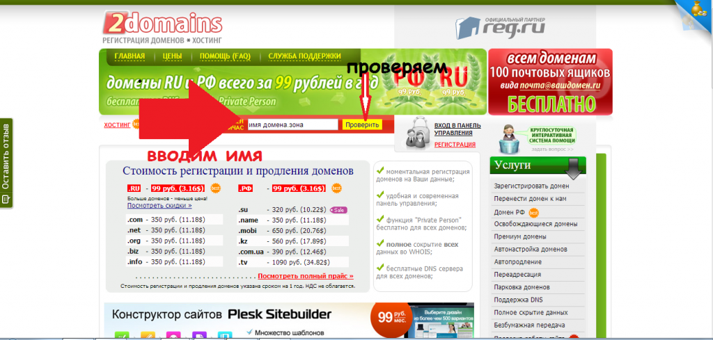 Регистрация домена в зоне "ru"