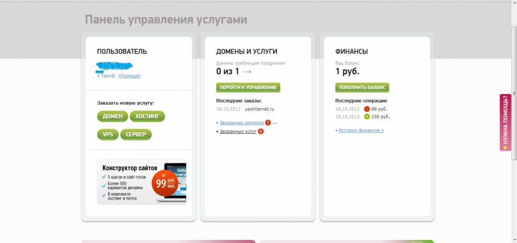 Регистрация домена 3го уровня. Регистрация домена 3го уровня с поддержанием за первый год. Интернет домен ru