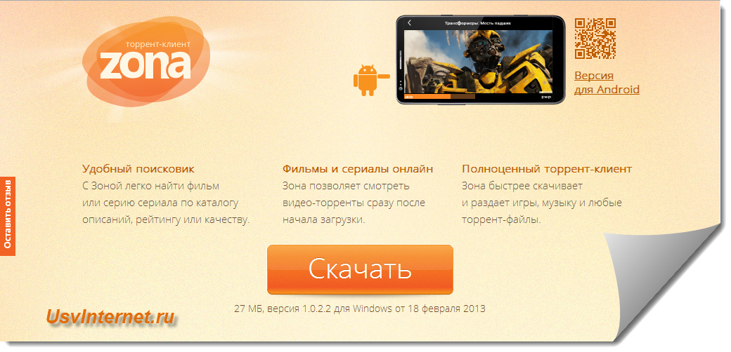 Zona для windows 10