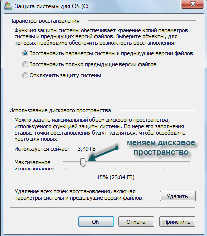 Создать точку восстановления windows 7