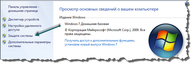 Создать точку восстановления windows 7