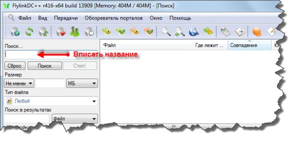 Как искать файлы в flylink