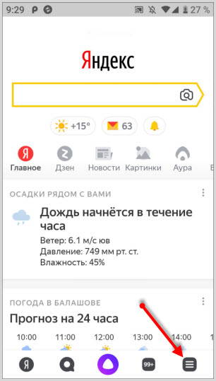 приложение Яндекс
