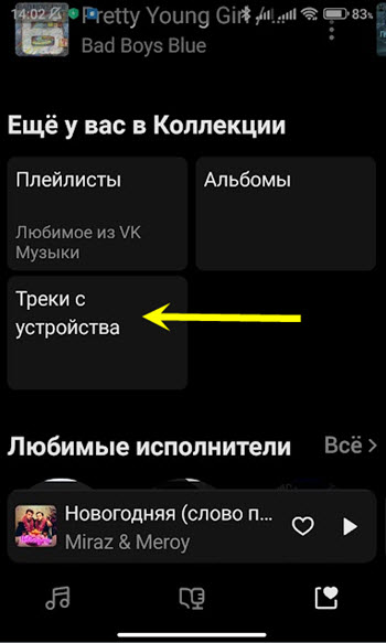 Как в Яндекс Музыку добавить свою музыку - простые способы