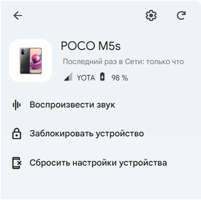 Сброс через функцию Find My Device