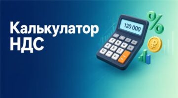 калькулятор ндс